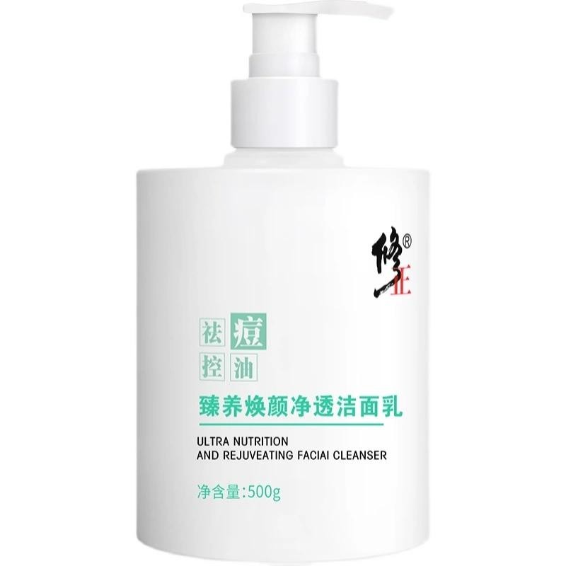 修正 臻养焕颜净透洁面乳