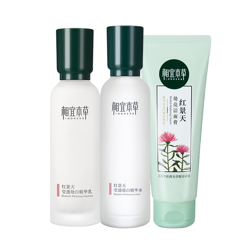 相宜本草 亮肤成分 护肤套装