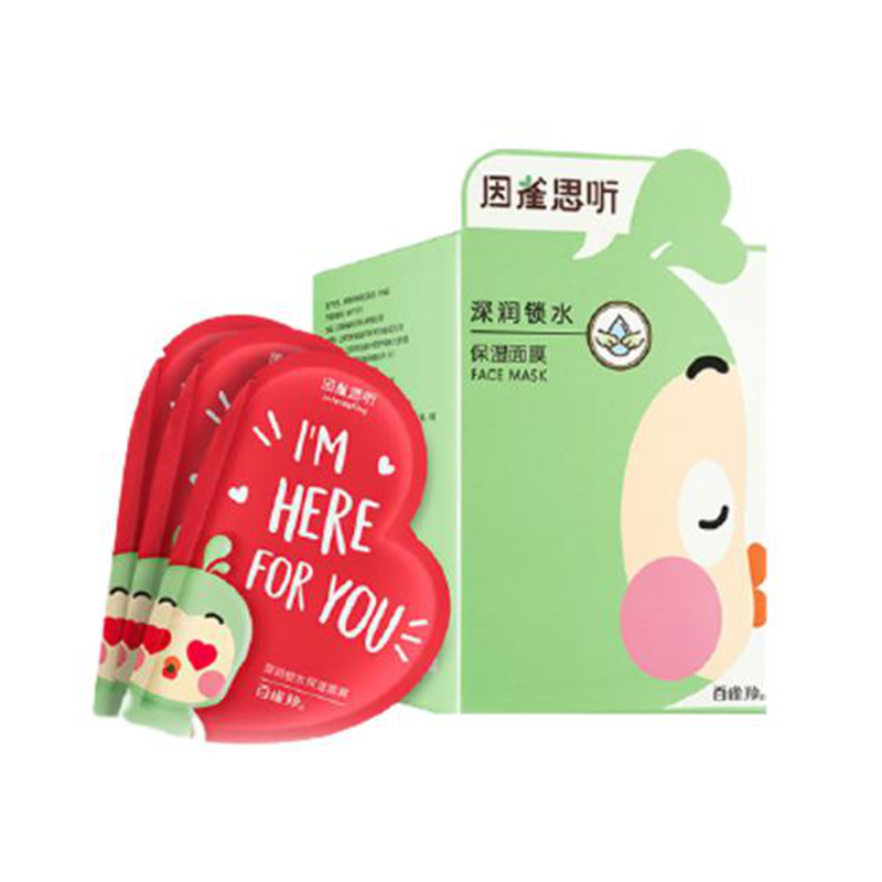 百雀羚 深润锁水 面膜
