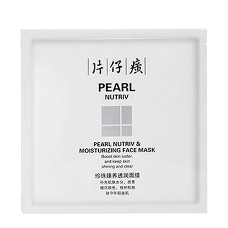 片仔癀 提亮肤色面膜