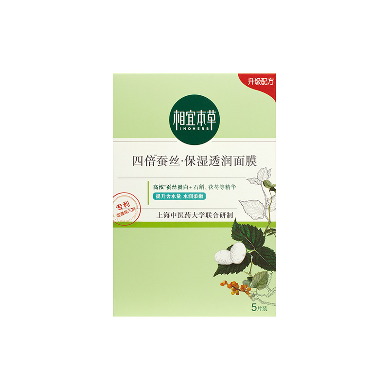 相宜本草 提亮肤色 面膜