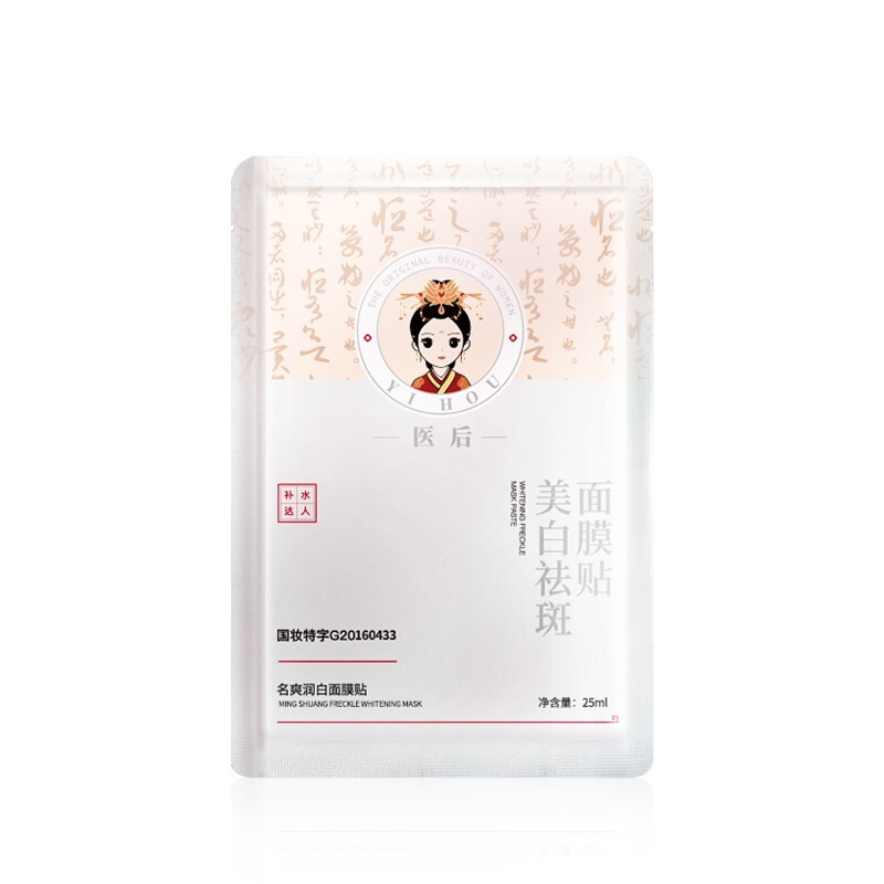 医后 补水保湿 面膜