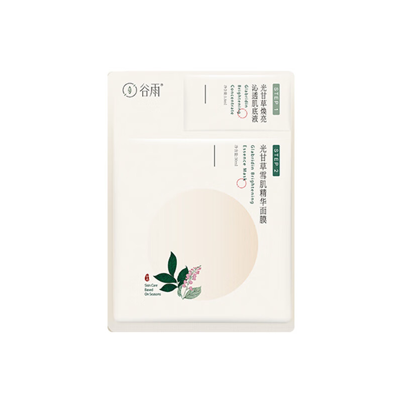 谷雨 清透亮白面膜