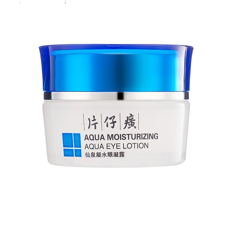 片仔癀 改善细纹 眼霜