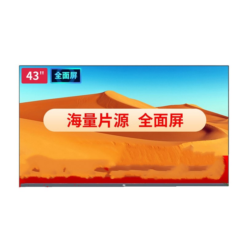 小米 海量片源平板电视