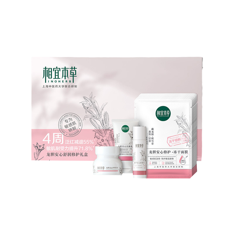 相宜本草 保湿舒润 套装