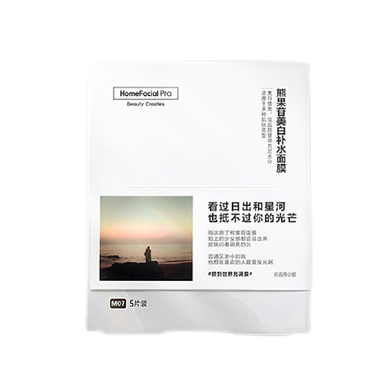 HFP 补水保湿面膜