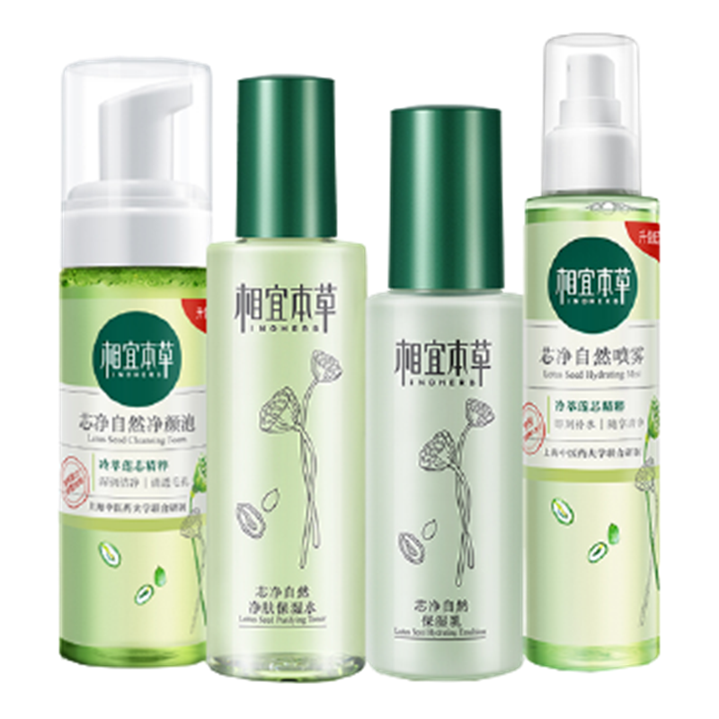 相宜本草 清爽质地护肤套装