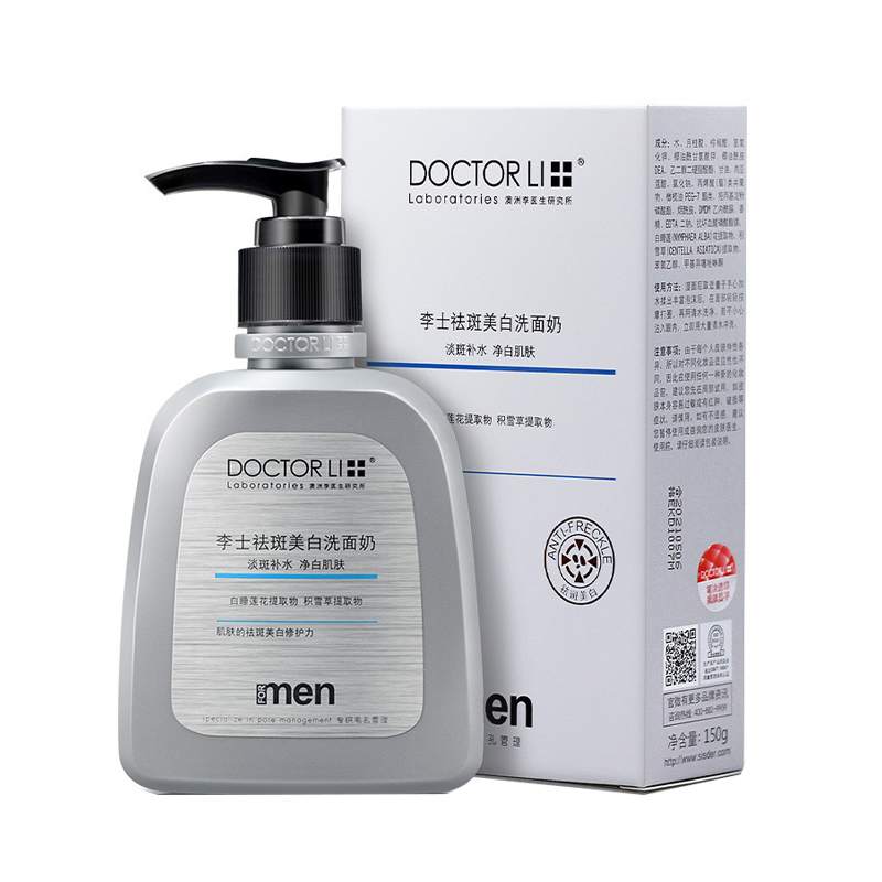 李医生 淡斑美白 洗面奶