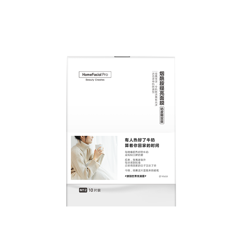 HFP烟酰胺提亮奶皮面膜