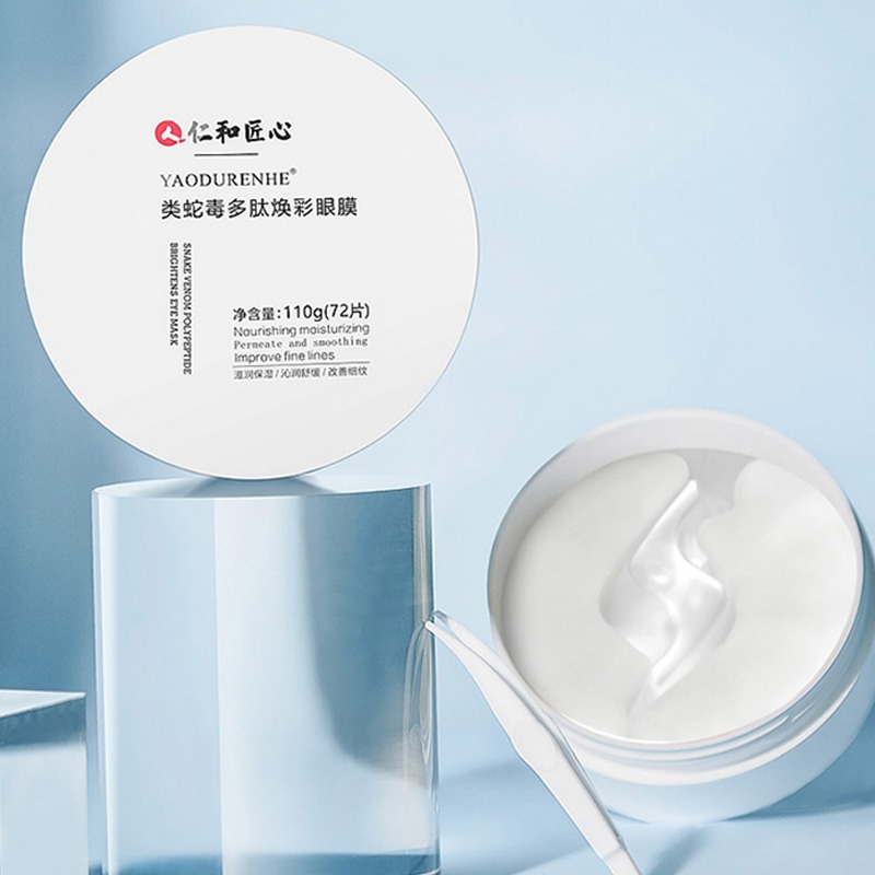 药都仁和药业淡化黑眼圈眼袋眼霜