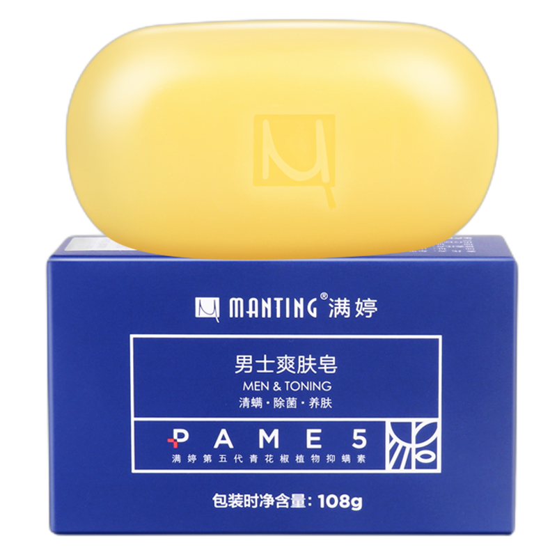 满婷 花椒果精华成分设计香皂