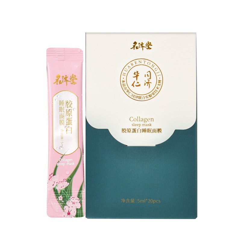 名济堂 胶原蛋白睡眠面膜