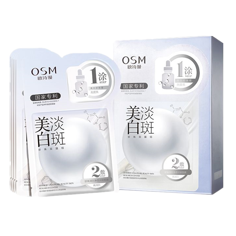 欧诗漫 美白淡斑面膜