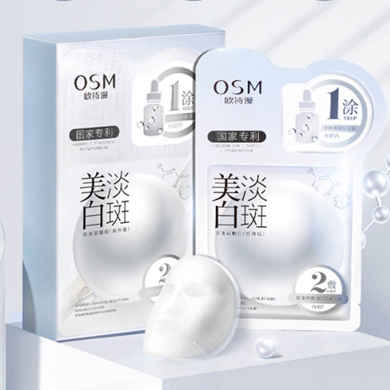 欧诗漫OSM珍珠美白面膜