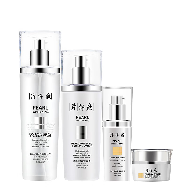 片仔癀 珍珠臻白护肤套装