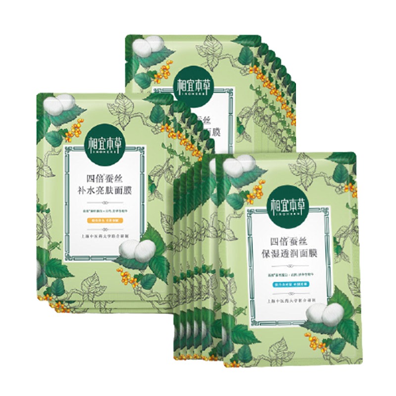 相宜本草 补水保湿 面膜