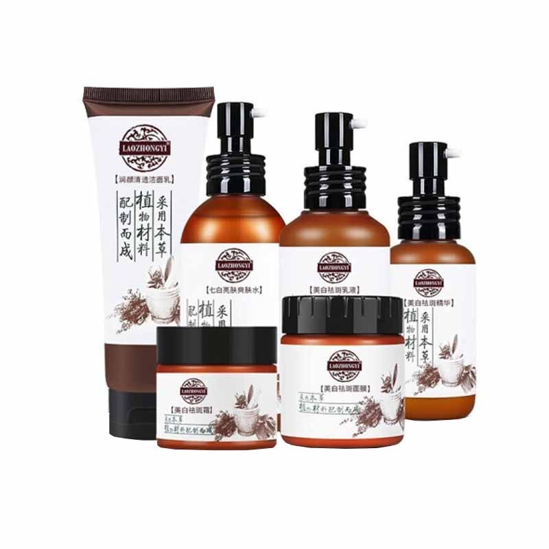 老中医 美白淡斑 面霜