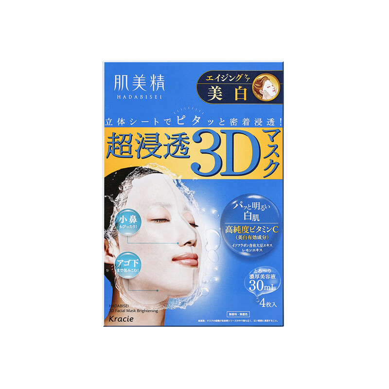 肌美精 立体3D美白面膜