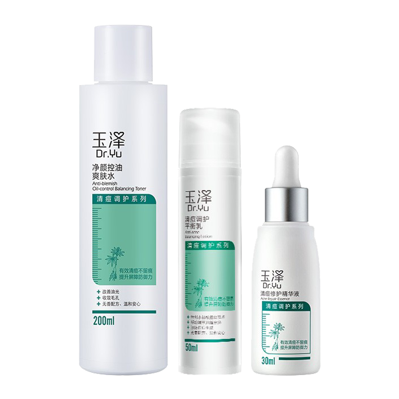 玉泽 水杨酸控油清痘水乳套装