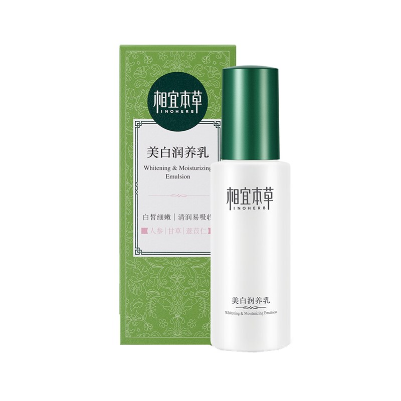 相宜本草 美白润养乳液