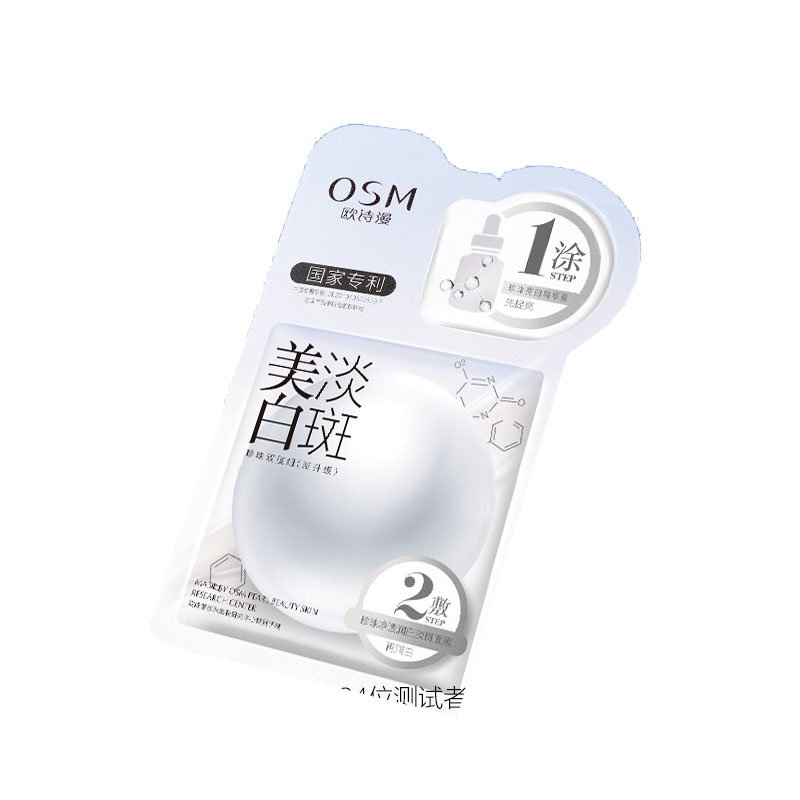 欧诗漫 珍珠补水保湿面膜