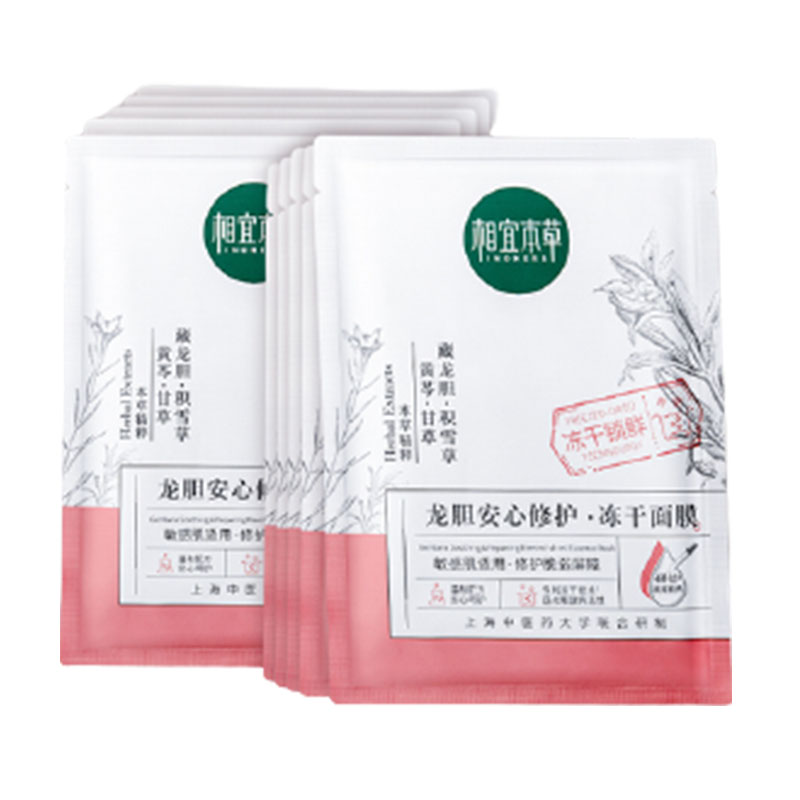 相宜本草 舒缓肌肤面膜