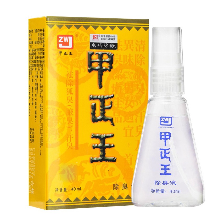 甲正王 祛腋臭汗臭无香 香体露