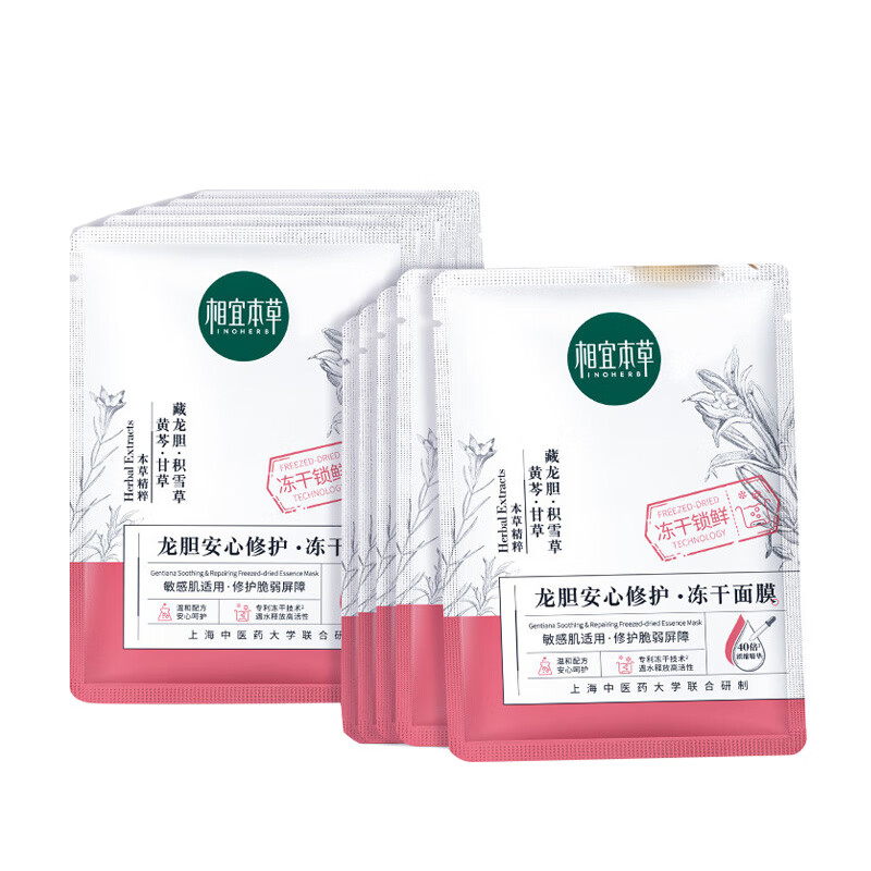 相宜本草修护冻干面膜