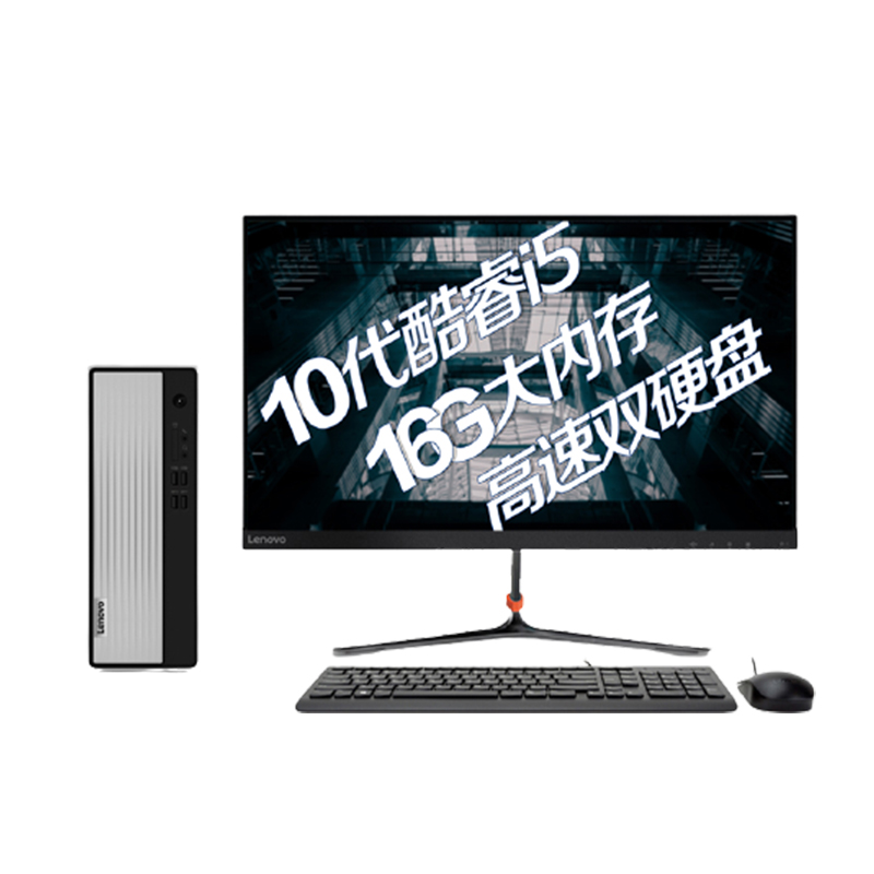 联想 防眩晕屏幕电脑整机