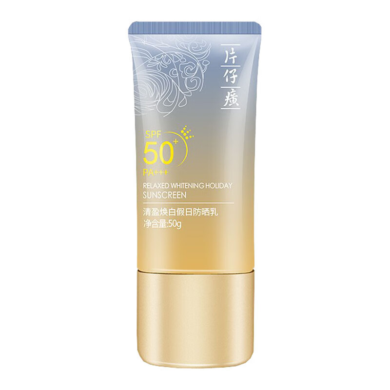 片仔癀 防水防汗防晒霜