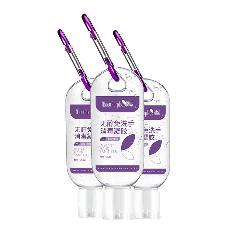阅紫 无醇免洗洗手液