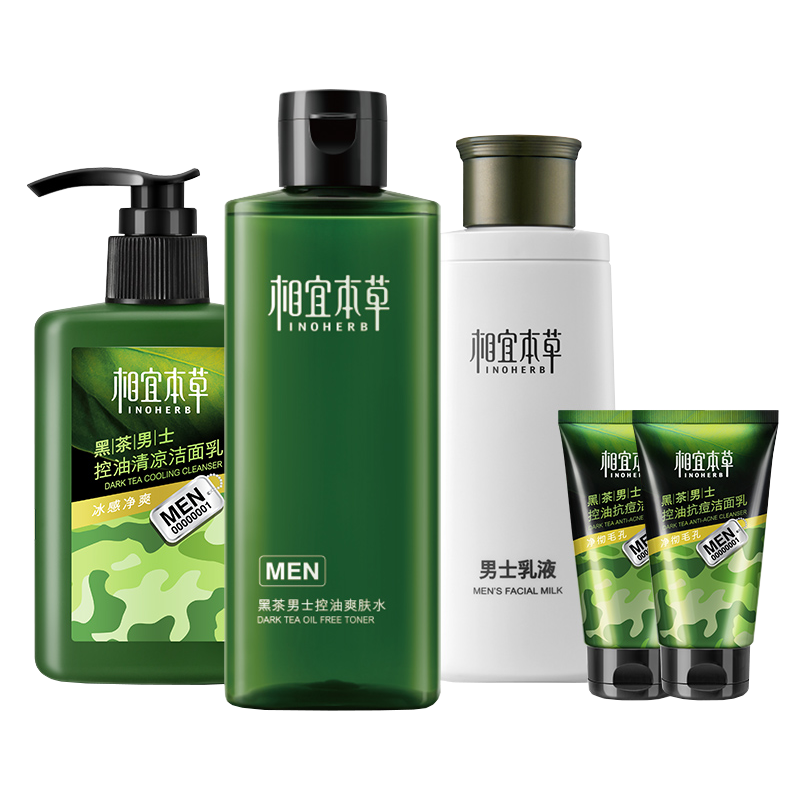 相宜本草 男士清爽净油护肤套装