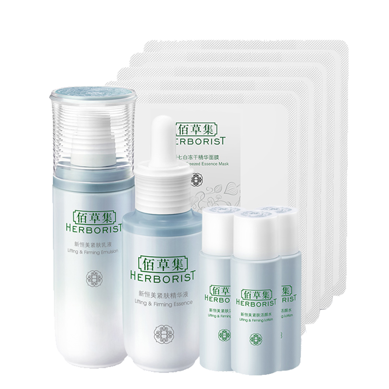 佰草集 新恒美塑颜紧肤护肤套装