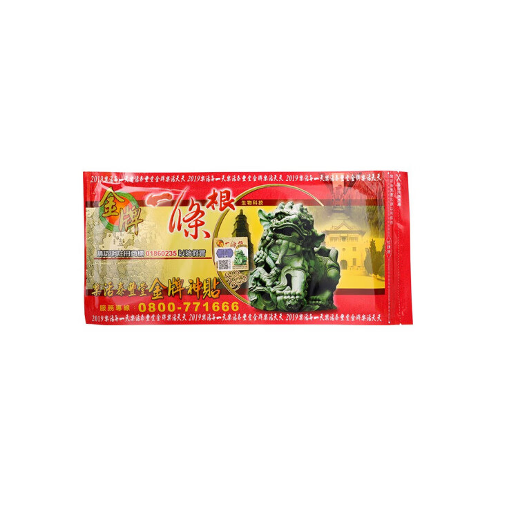 金牌一条根 草本精华膏贴