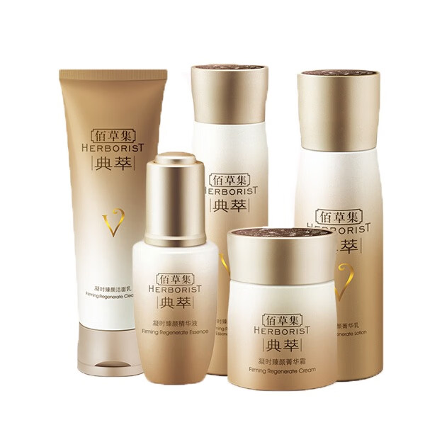 佰草集 典萃凝时套装