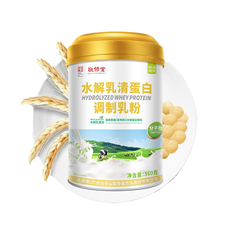 白云山敬修堂 水解乳清蛋白粉