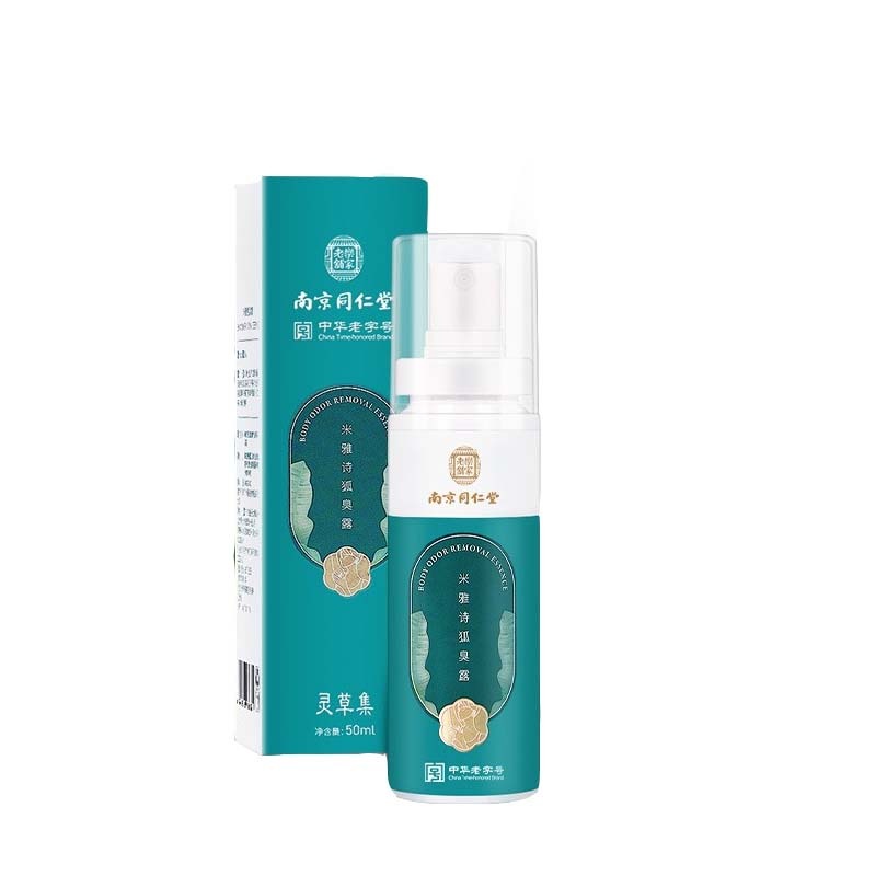 灵草集去狐臭止汗液