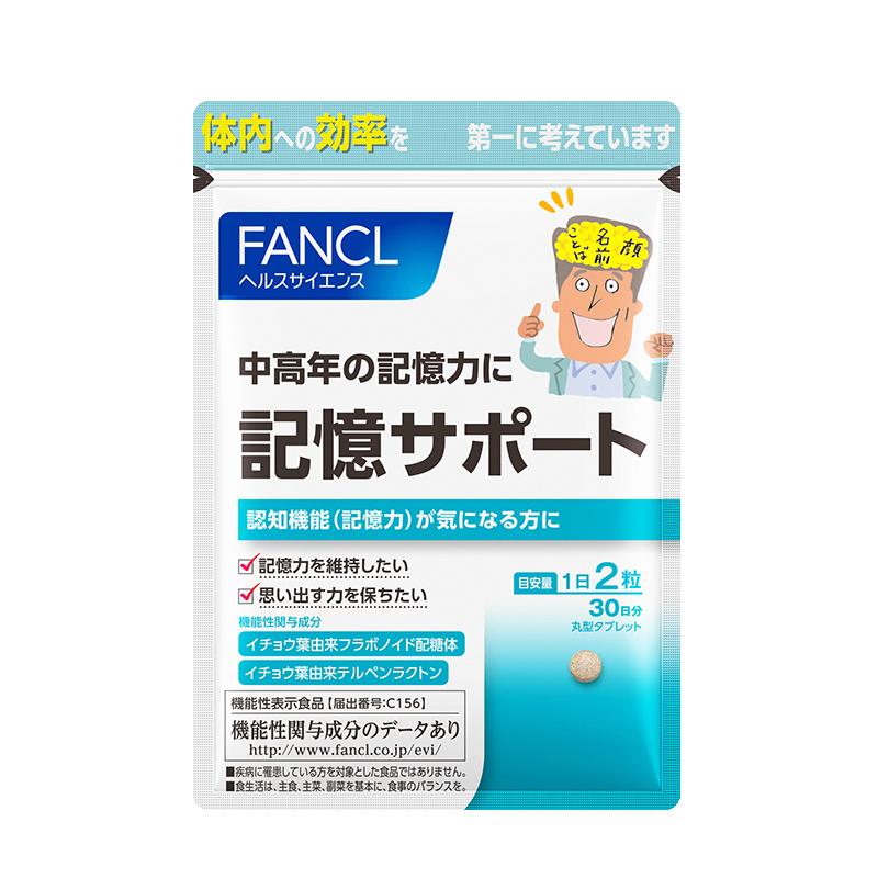 FANCL 进口记忆支援片