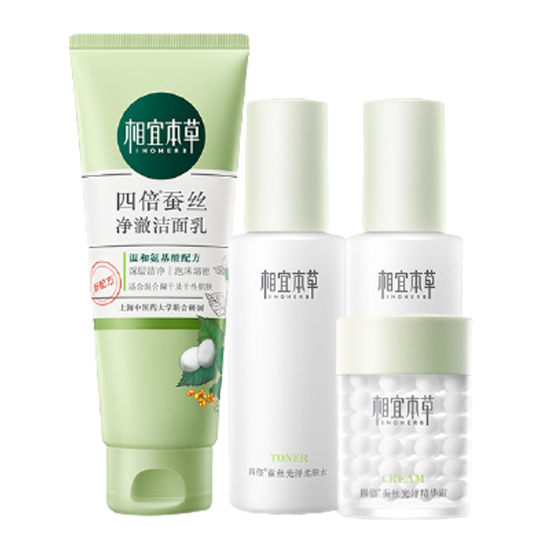 相宜本草 清洁柔肤护肤套装