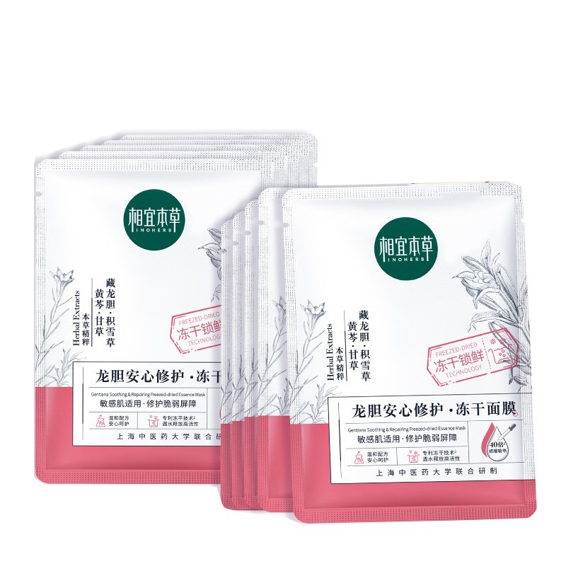 相宜本草 冻干精华 面膜