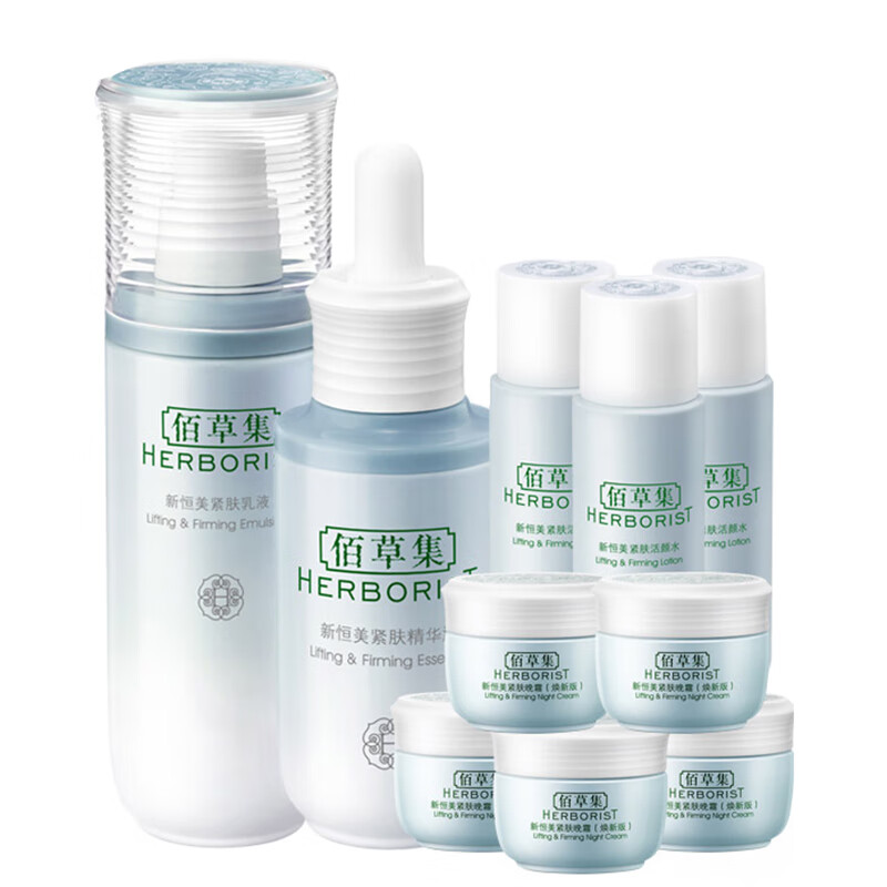 佰草集 紧致护肤套装
