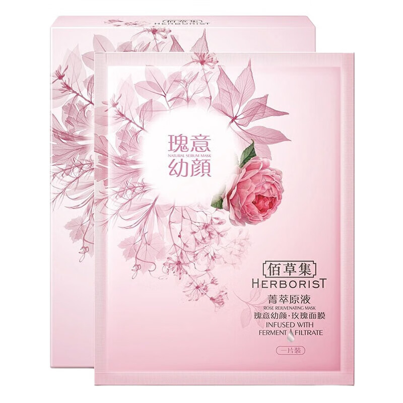 佰草集菁萃原液补水保湿面膜