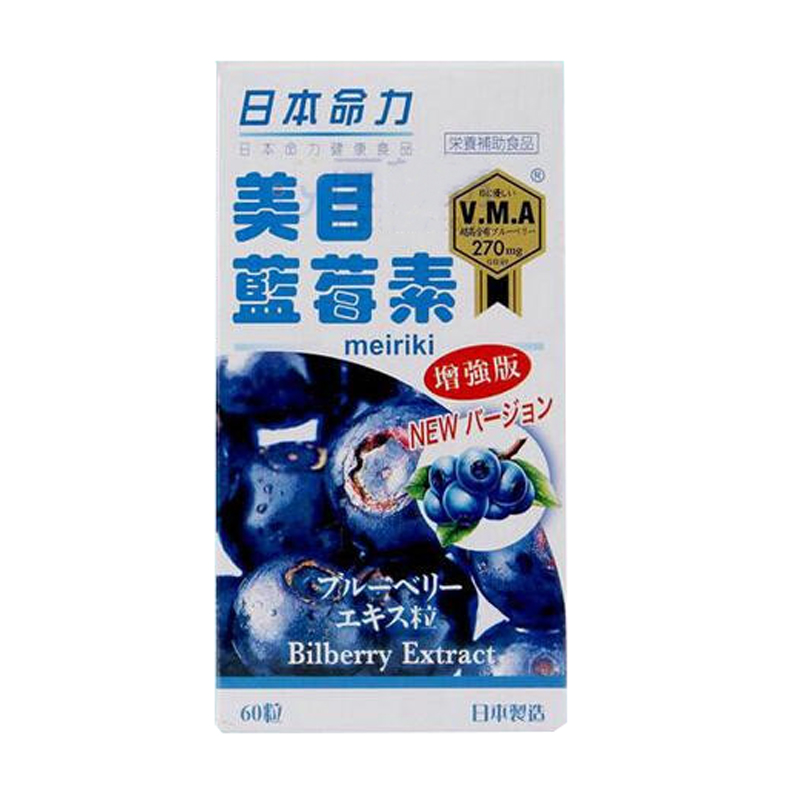 命力 日本蓝莓素胶囊