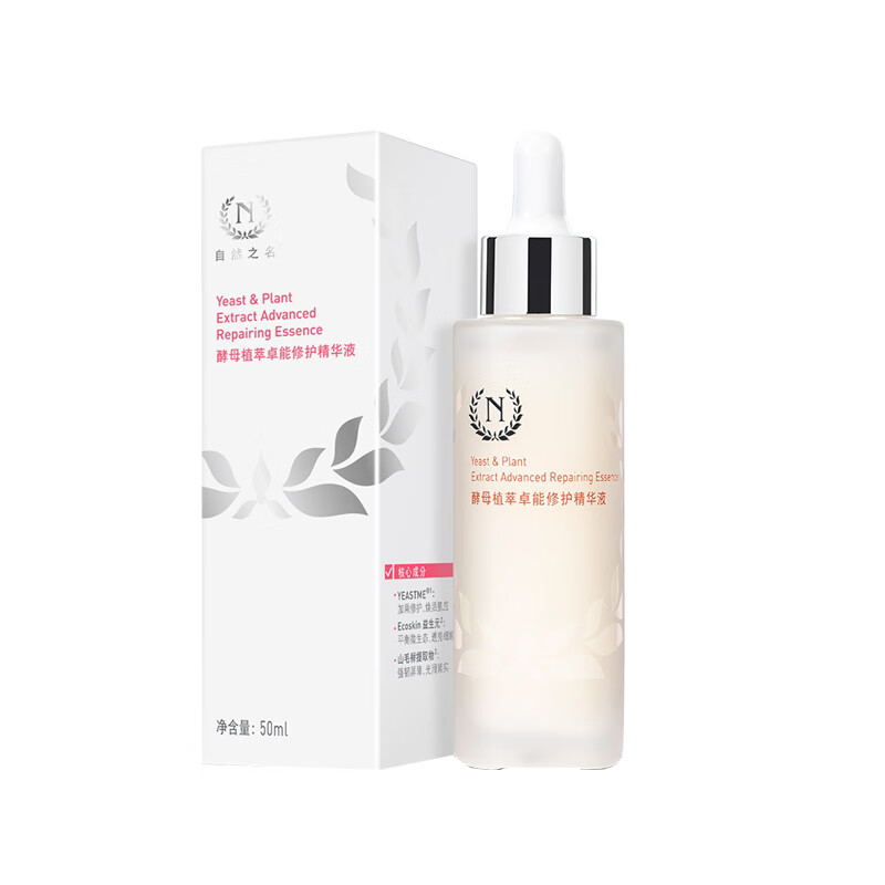 自然之名 改善暗沉 面部精华