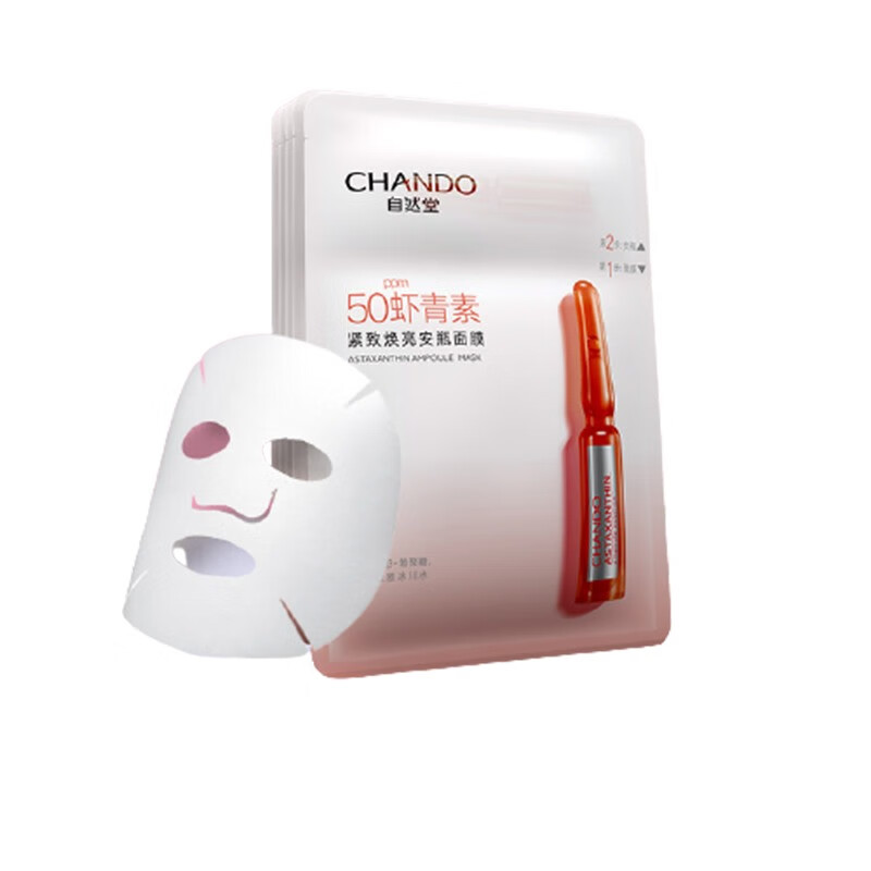 自然堂 虾青素 面膜