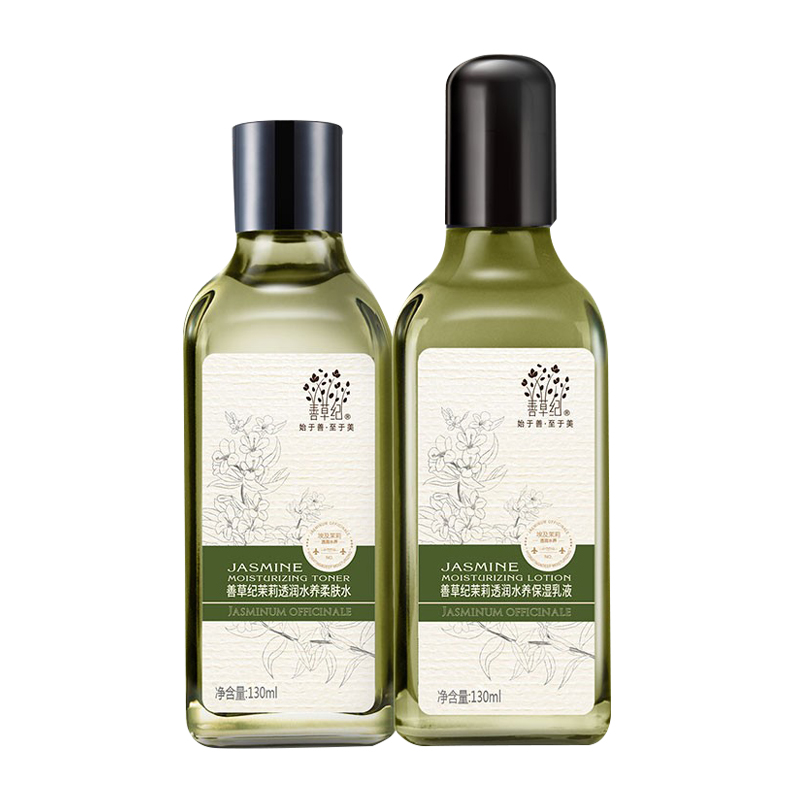 善草纪 改善水油护肤套装