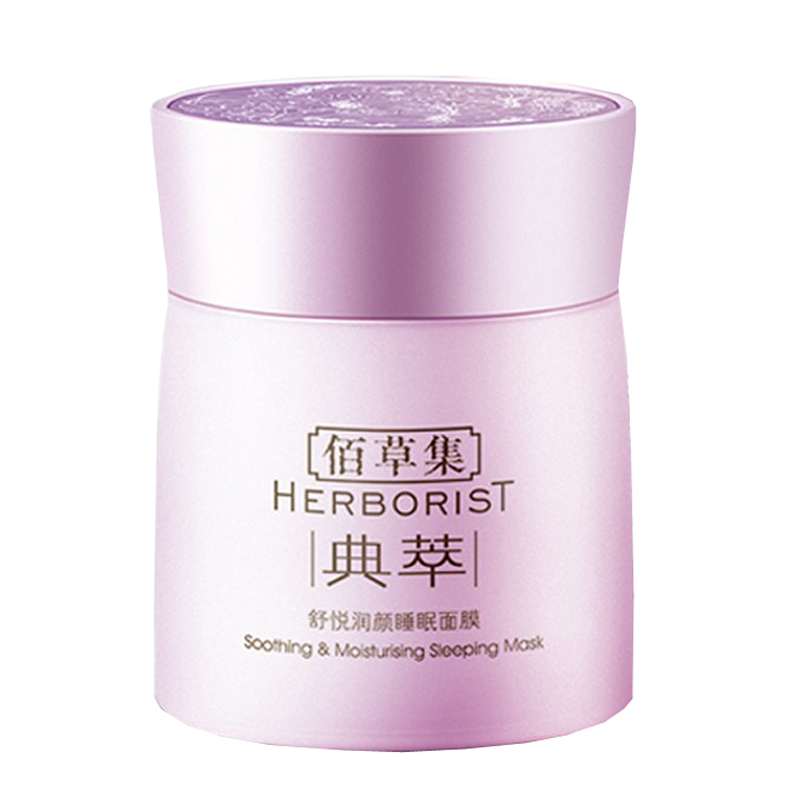 佰草集 补水保湿睡眠面膜