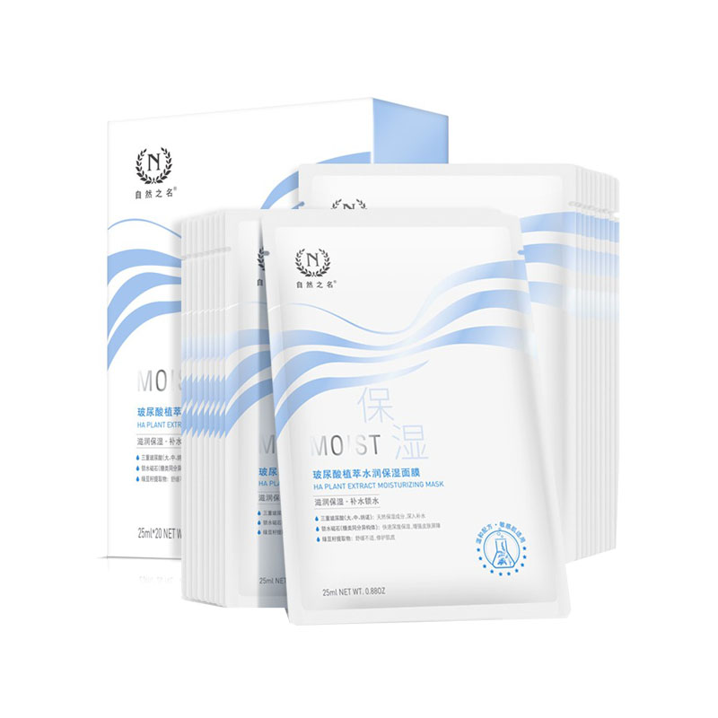 自然之名 水润保湿面膜