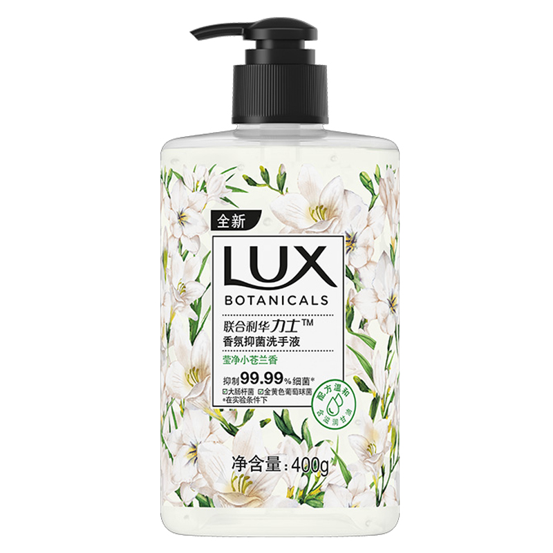 力士 莹净小苍兰香洗手液